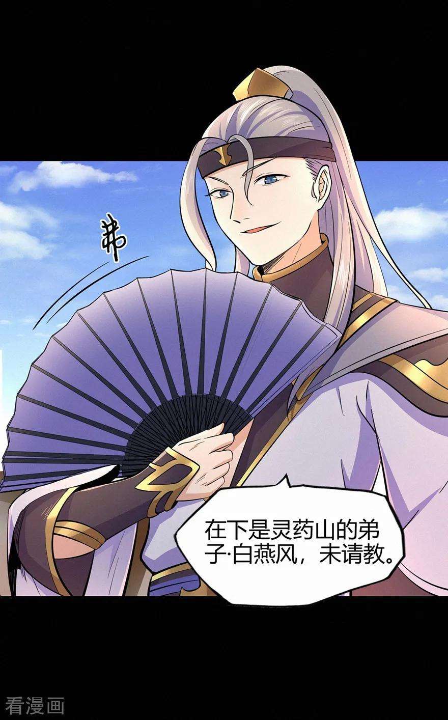 修仙狂徒50话 天缘奇遇2