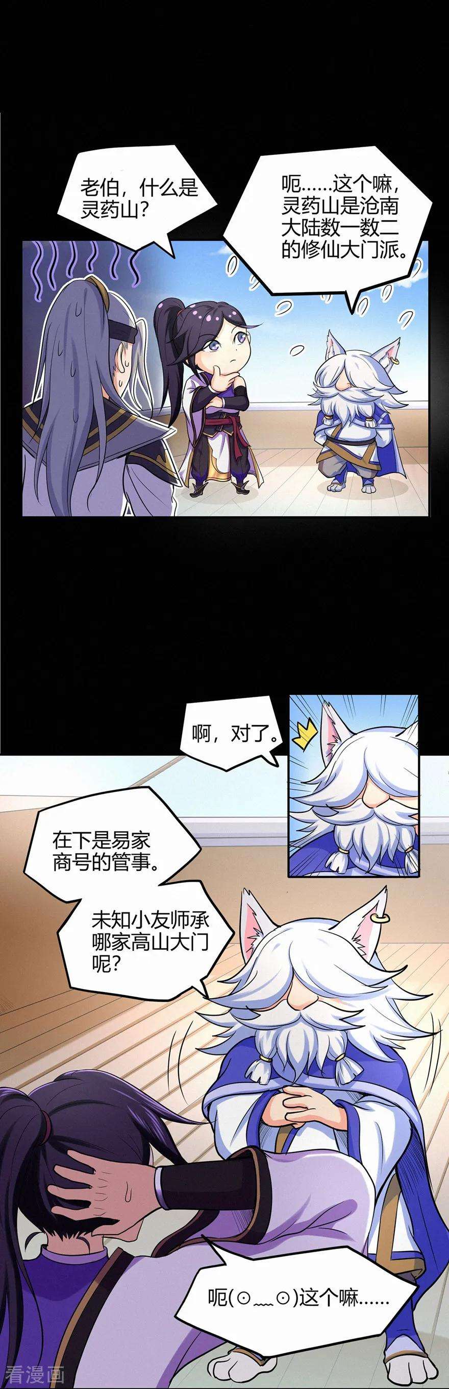 修仙狂徒50话 天缘奇遇2