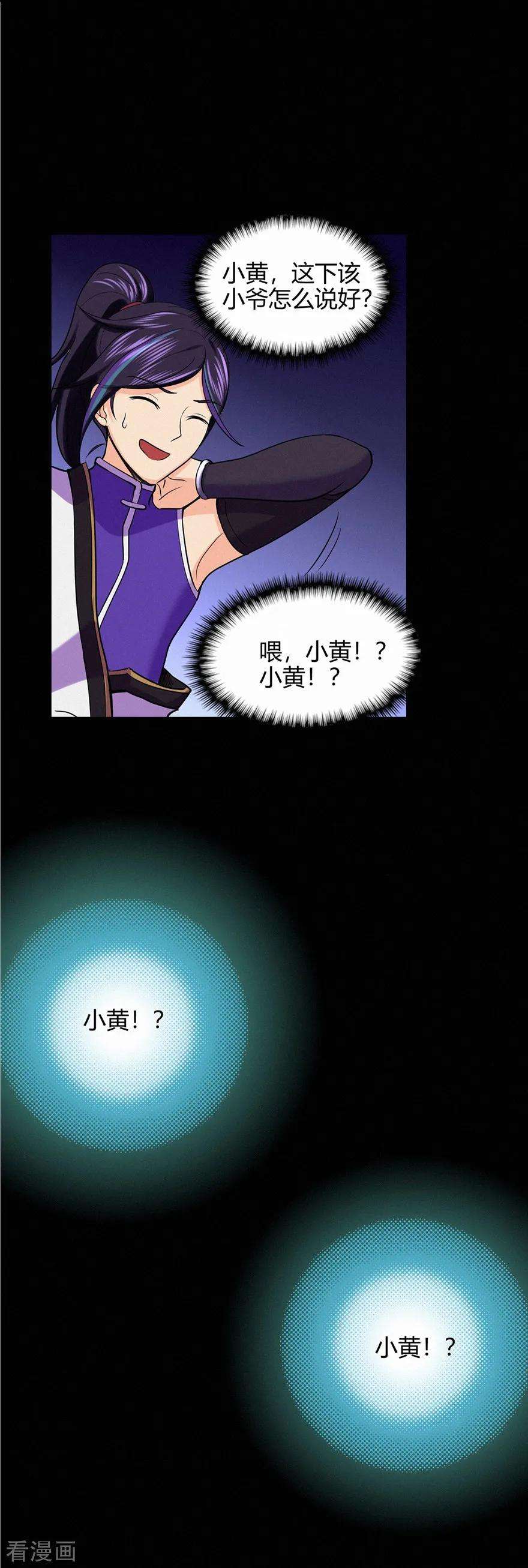 修仙狂徒50话 天缘奇遇2