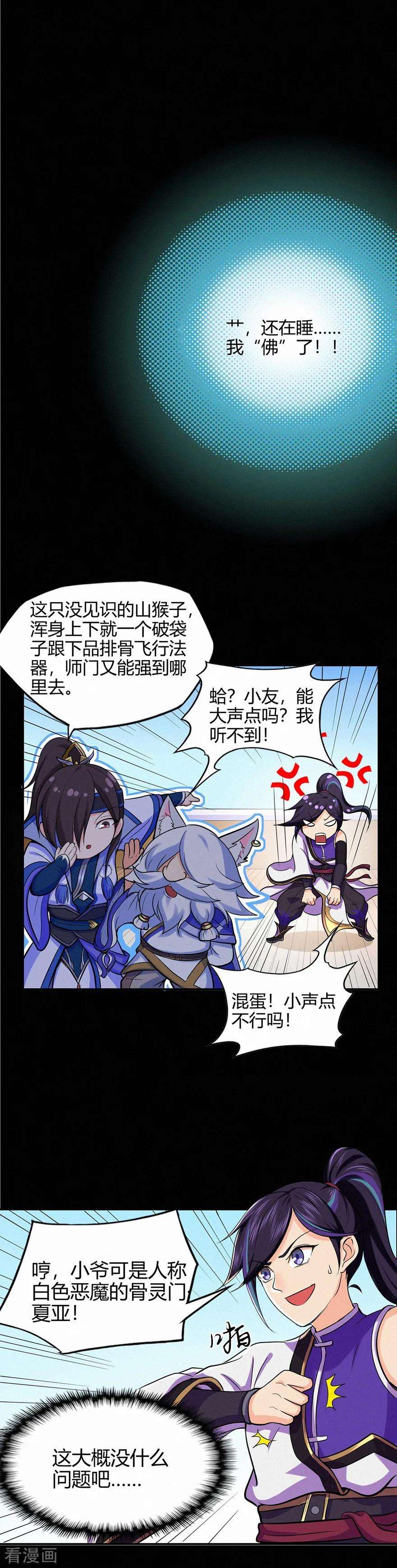 修仙狂徒50话 天缘奇遇2