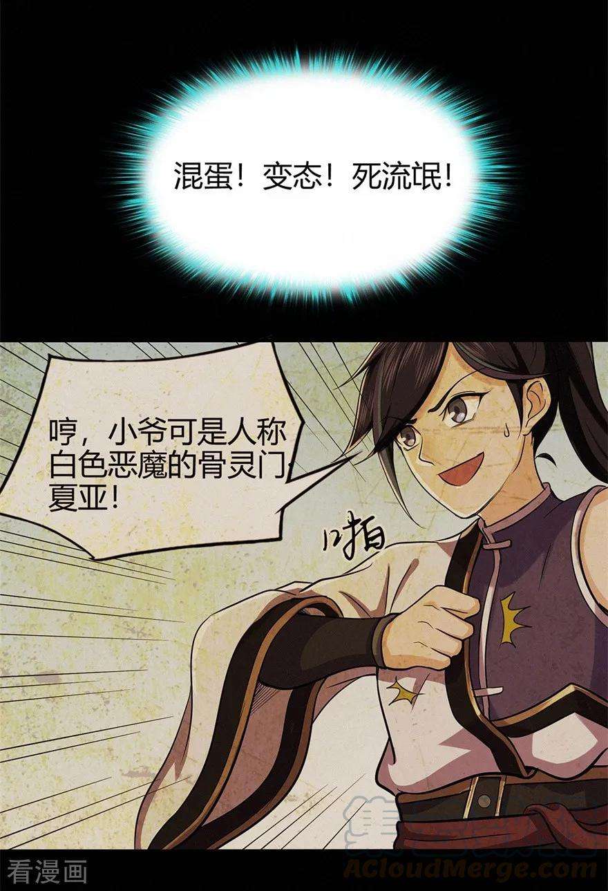 修仙狂徒51话 星砂世界