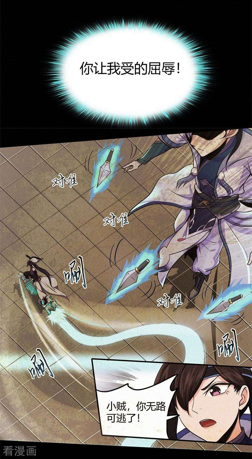 修仙狂徒51话 星砂世界