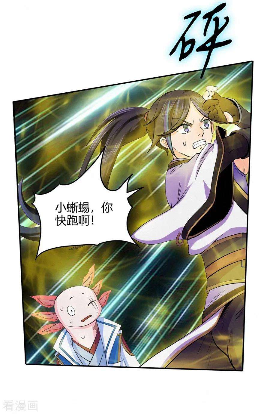 修仙狂徒51话 星砂世界