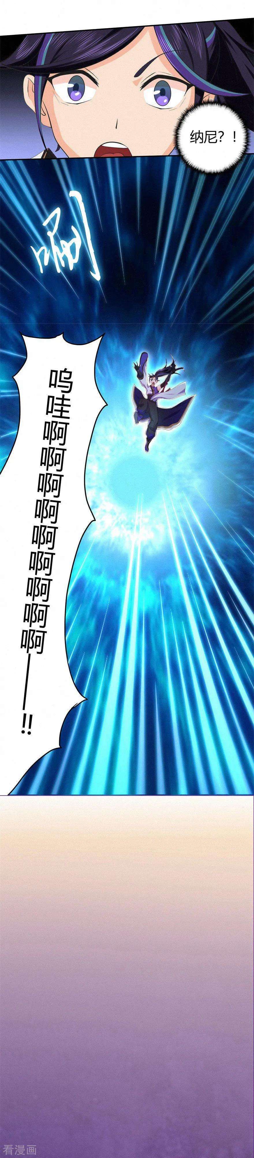 修仙狂徒51话 星砂世界