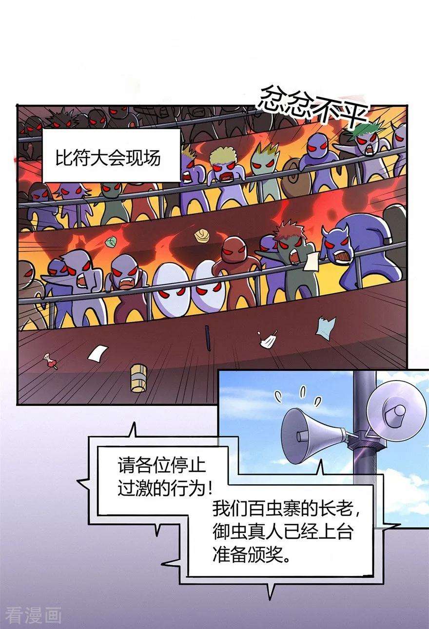 修仙狂徒51话 星砂世界