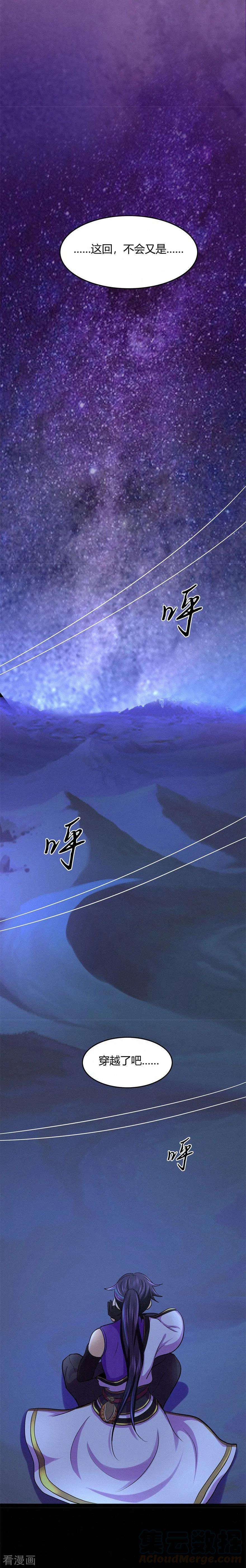 修仙狂徒51话 星砂世界