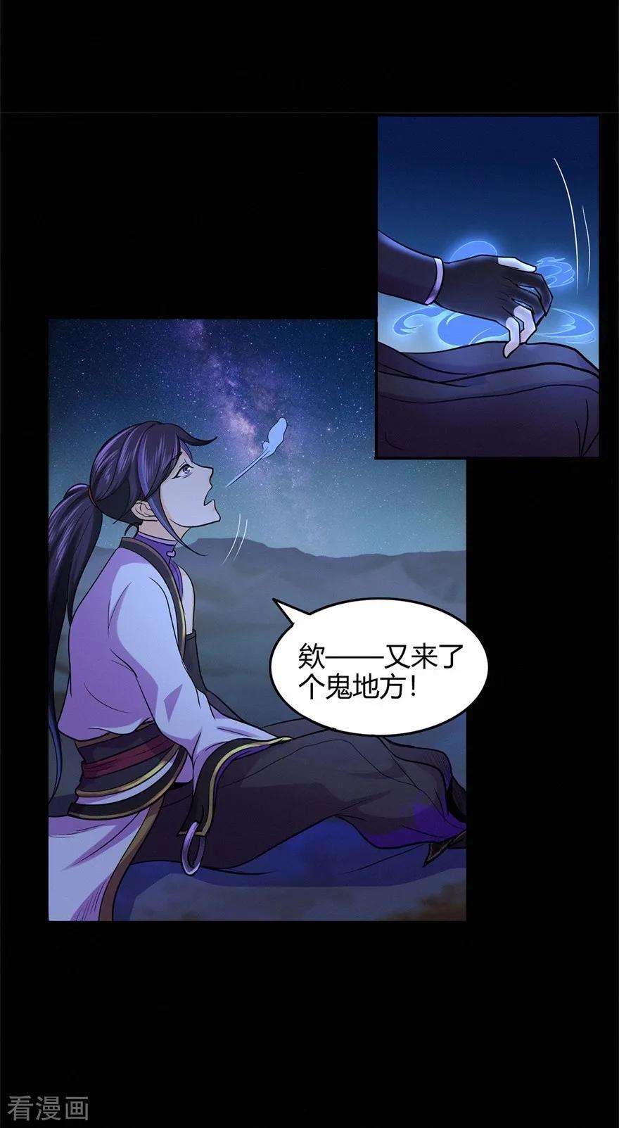 修仙狂徒51话 星砂世界