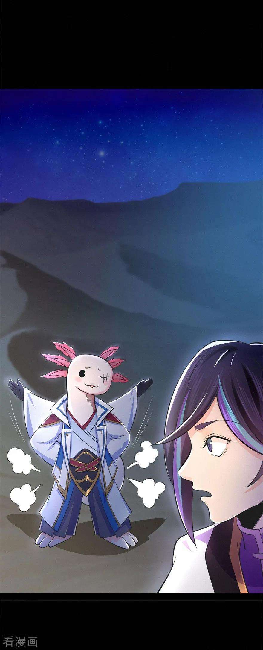 修仙狂徒51话 星砂世界
