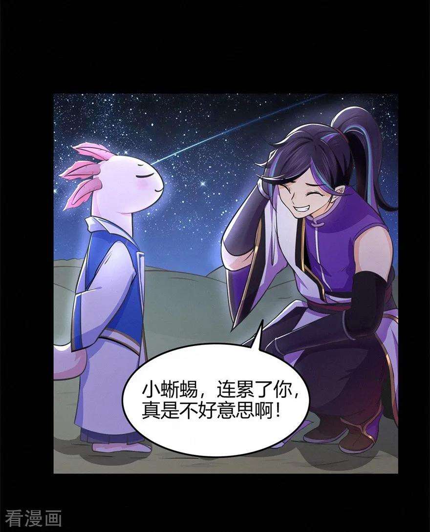 修仙狂徒51话 星砂世界