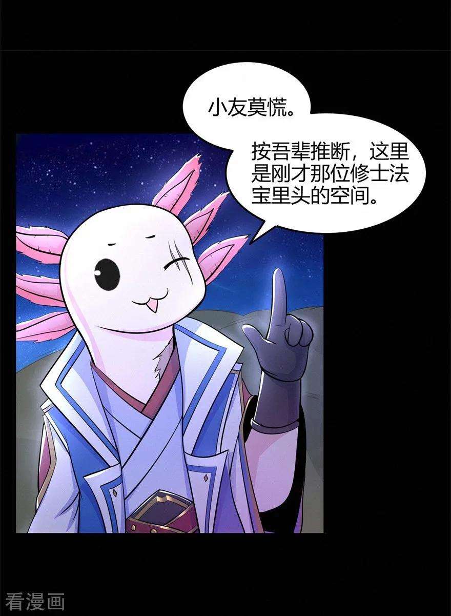 修仙狂徒51话 星砂世界