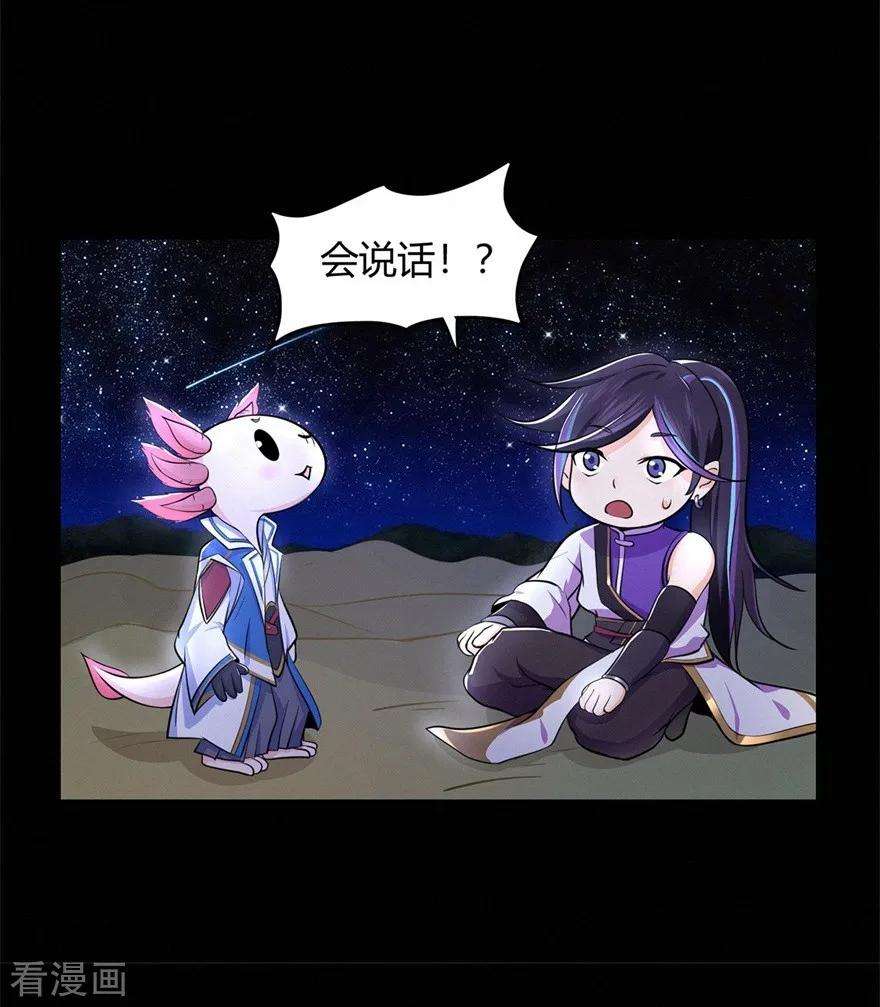 修仙狂徒51话 星砂世界