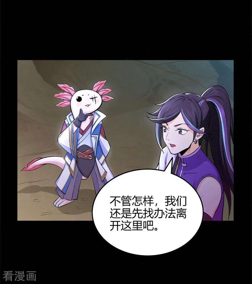 修仙狂徒51话 星砂世界