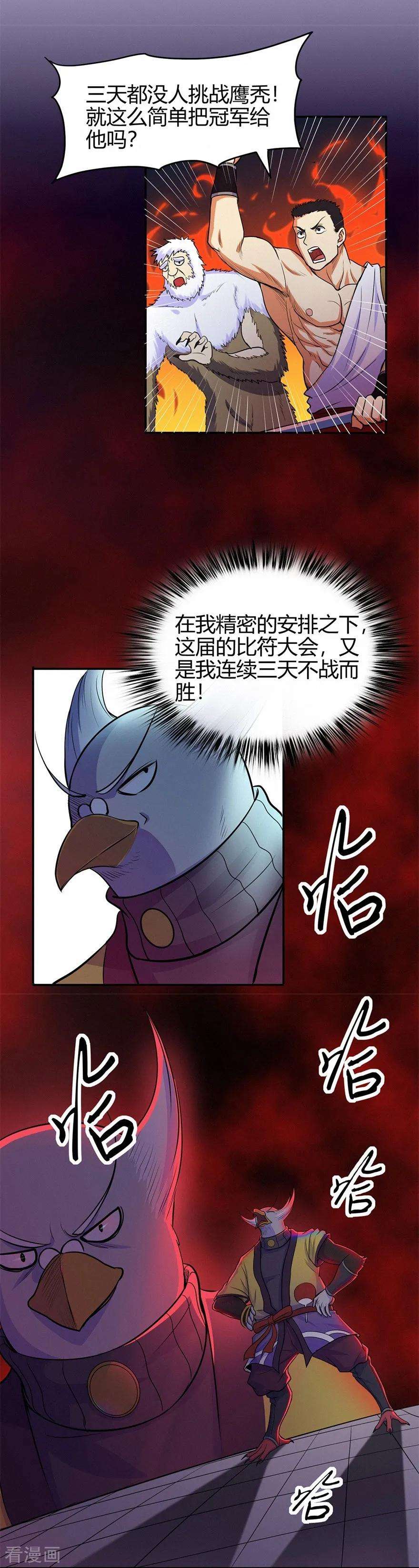 修仙狂徒51话 星砂世界