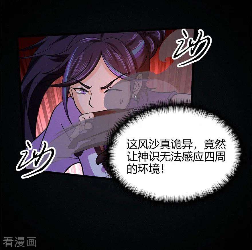 修仙狂徒51话 星砂世界