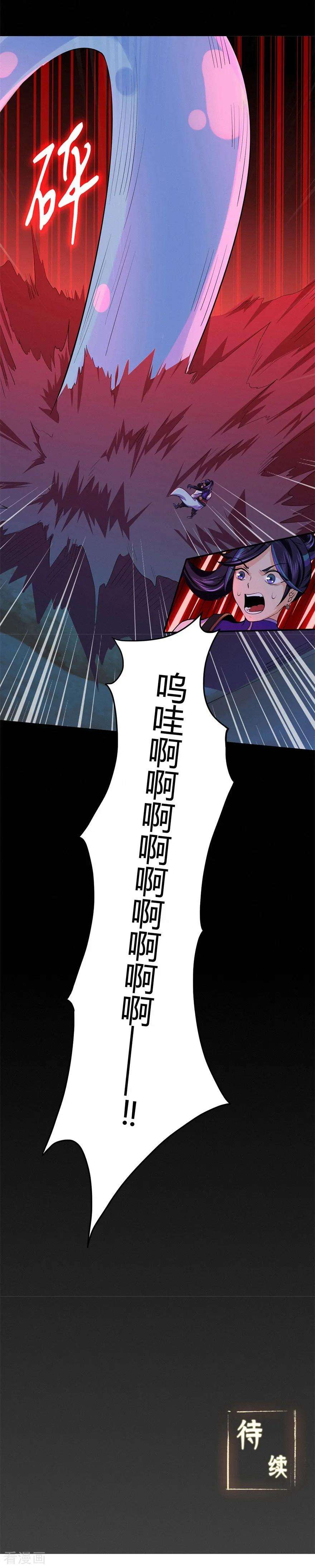 修仙狂徒51话 星砂世界