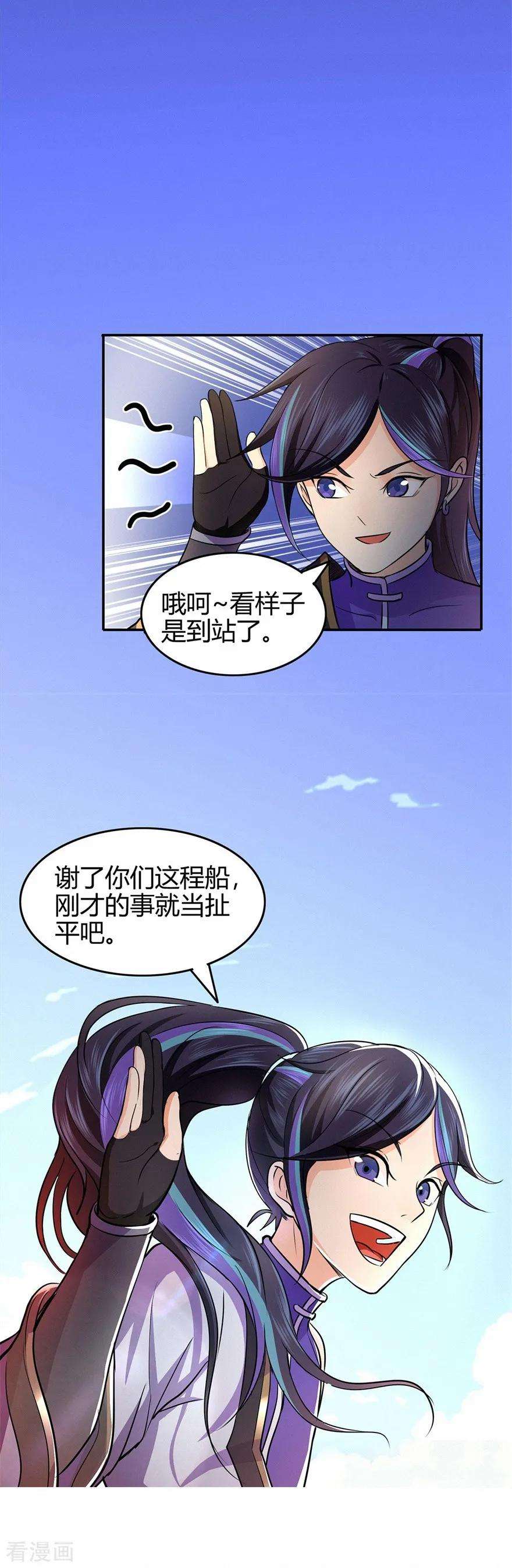 修仙狂徒51话 星砂世界