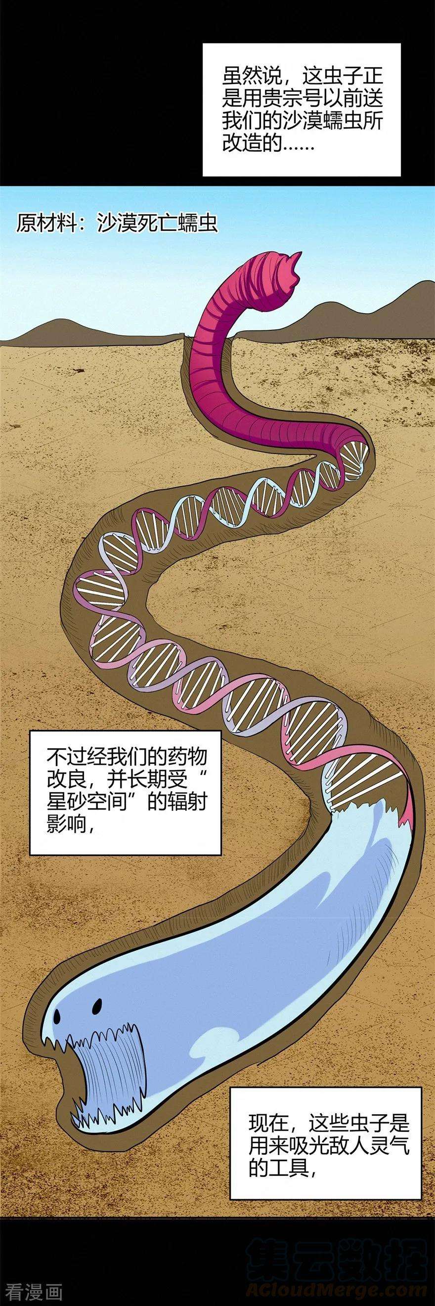 修仙狂徒52话 早起的虫儿有鸟吃
