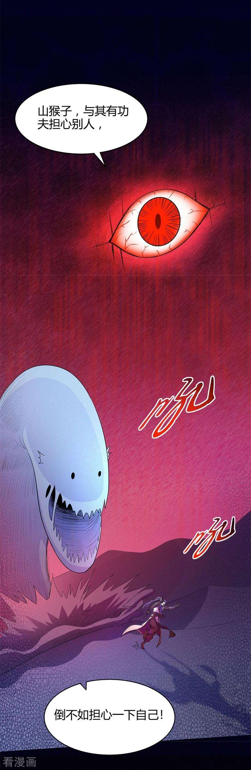 修仙狂徒52话 早起的虫儿有鸟吃