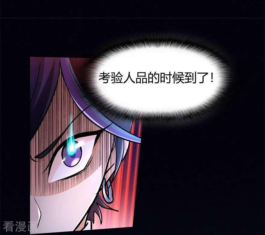 修仙狂徒52话 早起的虫儿有鸟吃