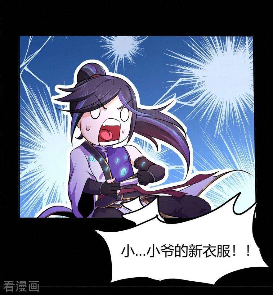修仙狂徒52话 早起的虫儿有鸟吃