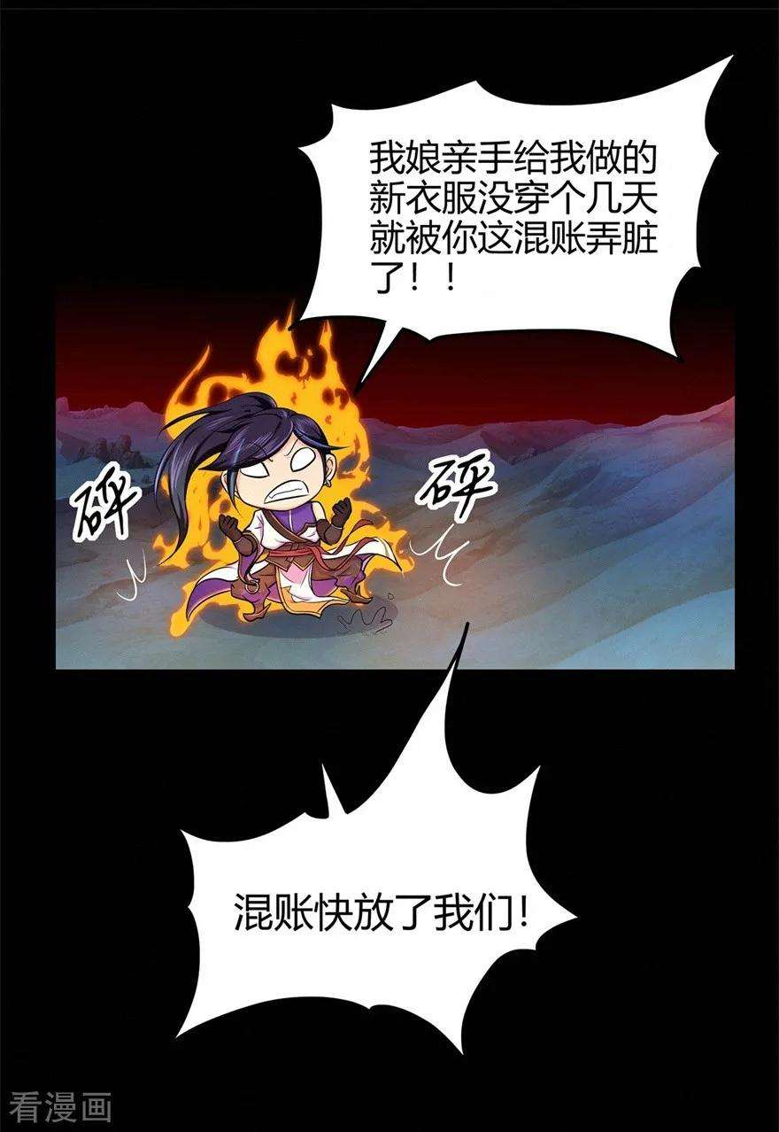 修仙狂徒52话 早起的虫儿有鸟吃