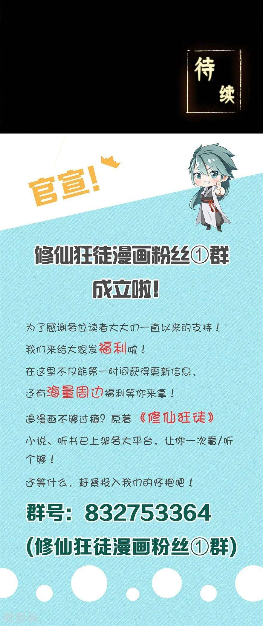 修仙狂徒52话 早起的虫儿有鸟吃