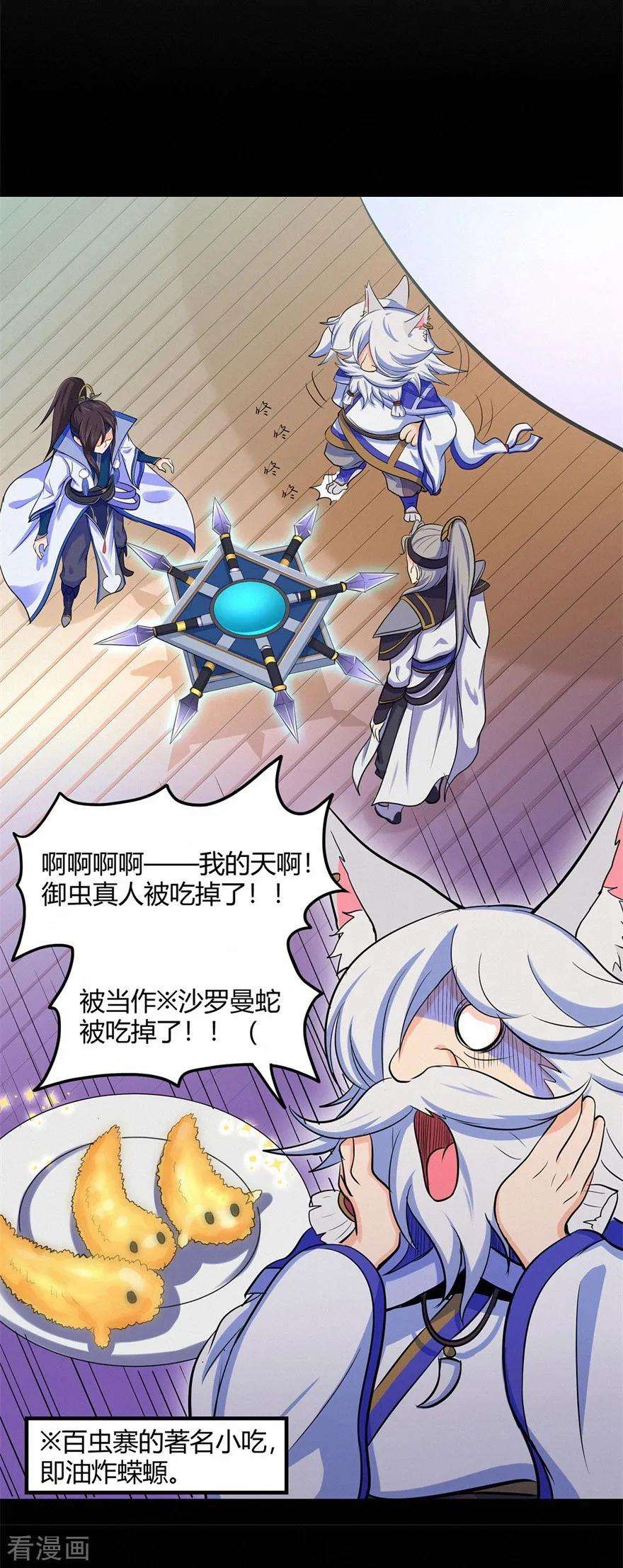 修仙狂徒52话 早起的虫儿有鸟吃