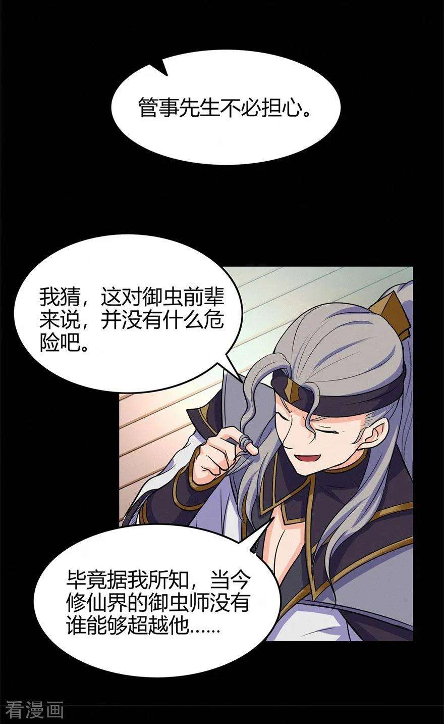 修仙狂徒52话 早起的虫儿有鸟吃