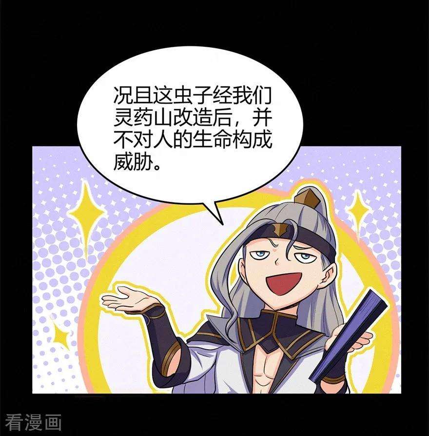 修仙狂徒52话 早起的虫儿有鸟吃