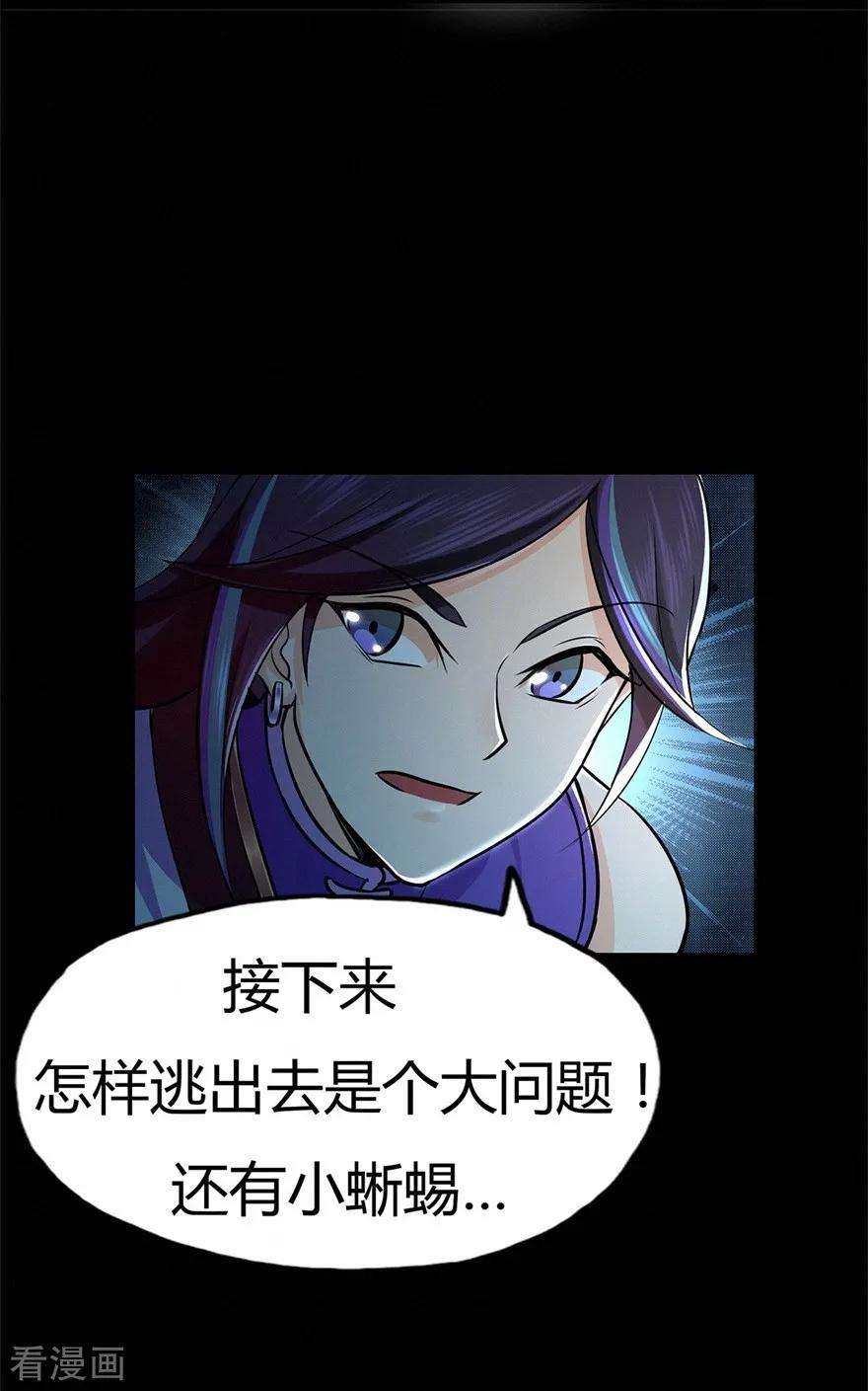 修仙狂徒53话 飞沙走石