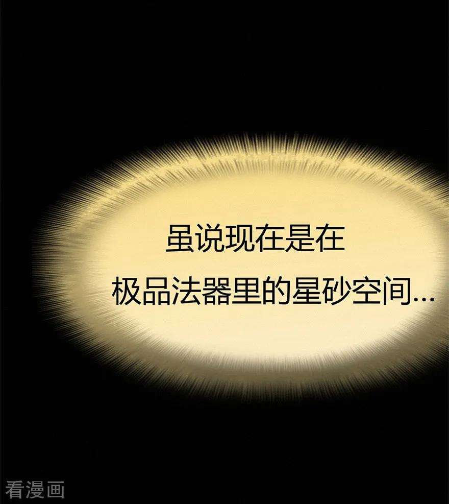 修仙狂徒53话 飞沙走石