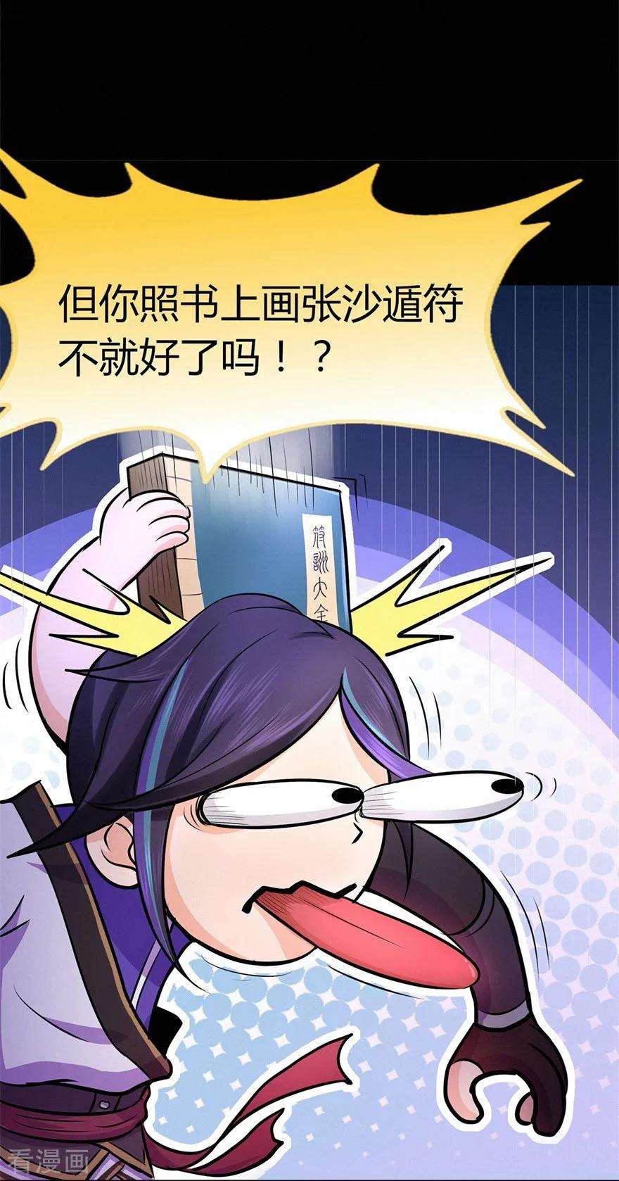 修仙狂徒53话 飞沙走石