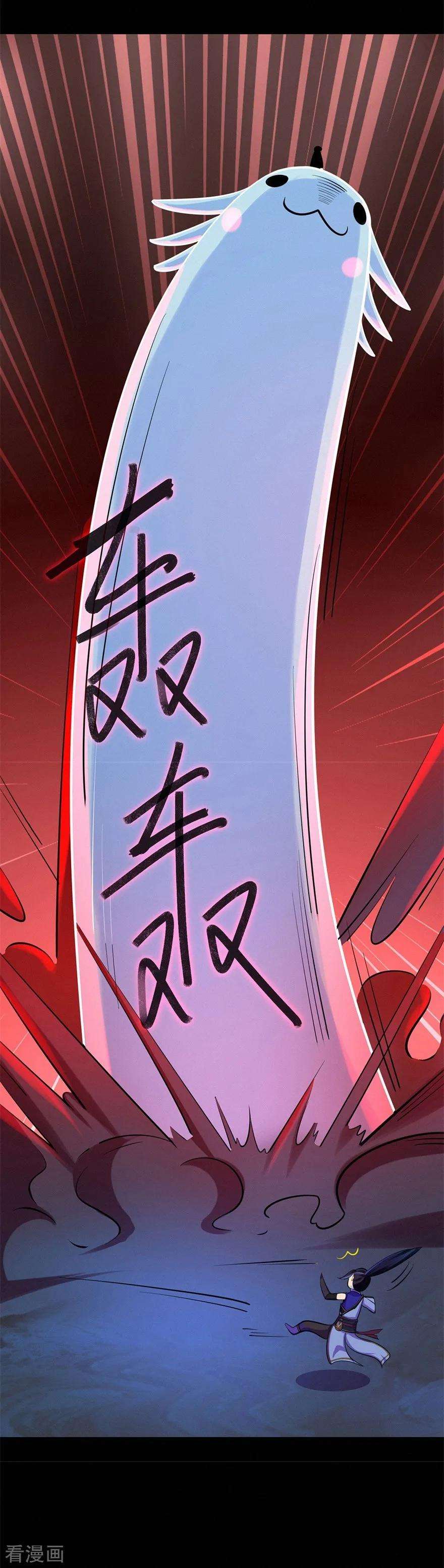 修仙狂徒53话 飞沙走石