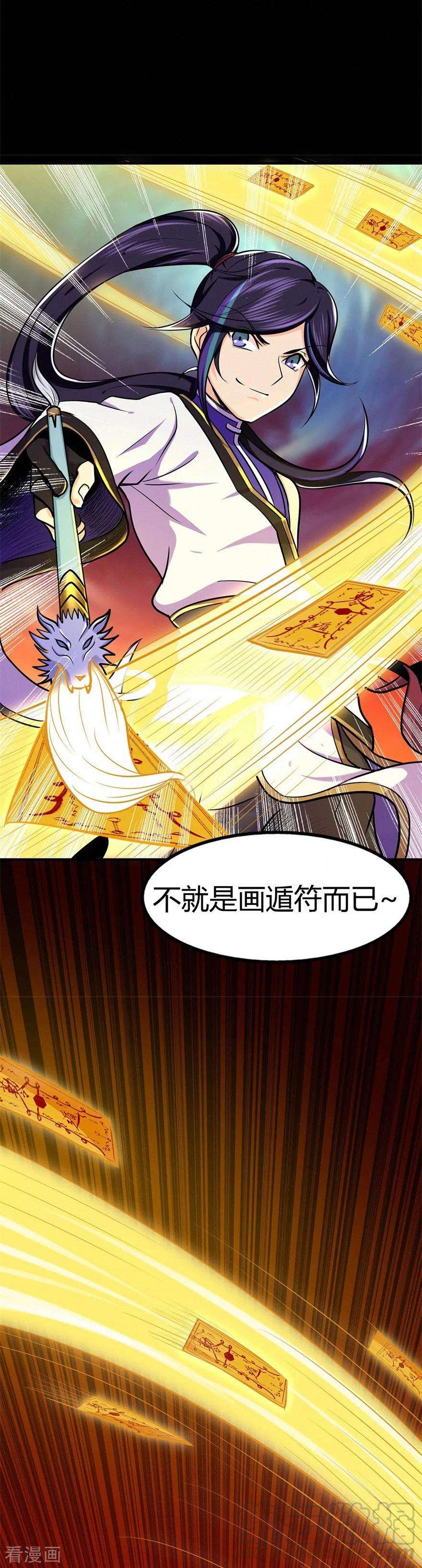 修仙狂徒53话 飞沙走石