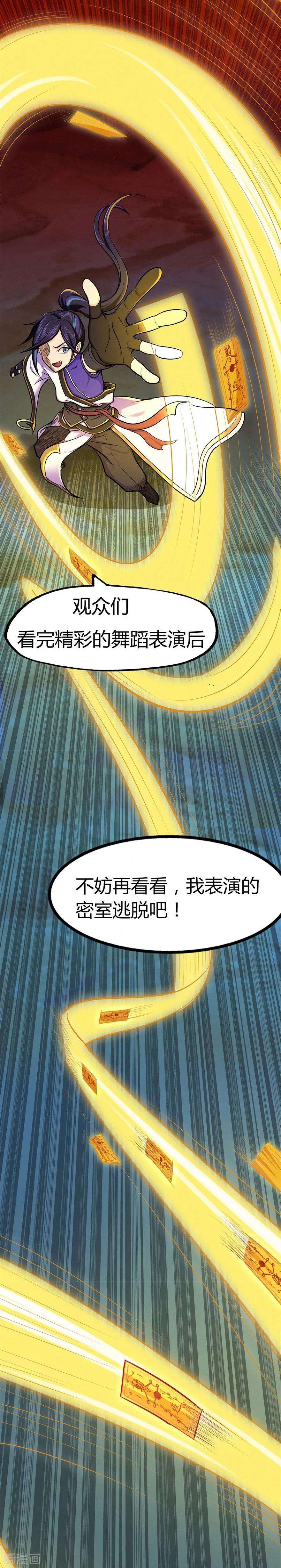 修仙狂徒53话 飞沙走石