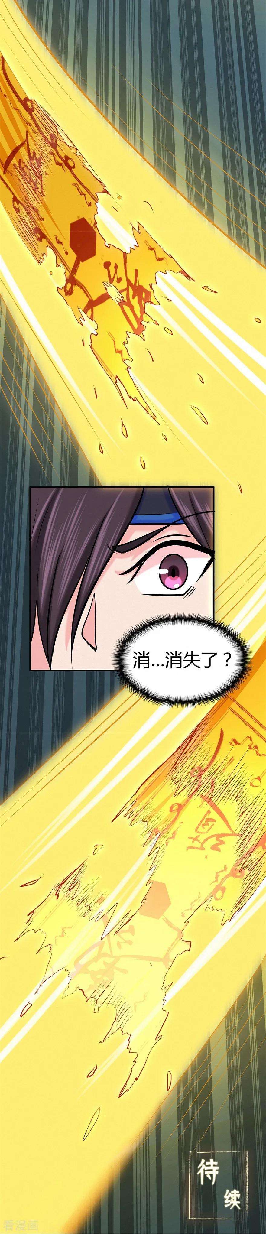 修仙狂徒53话 飞沙走石