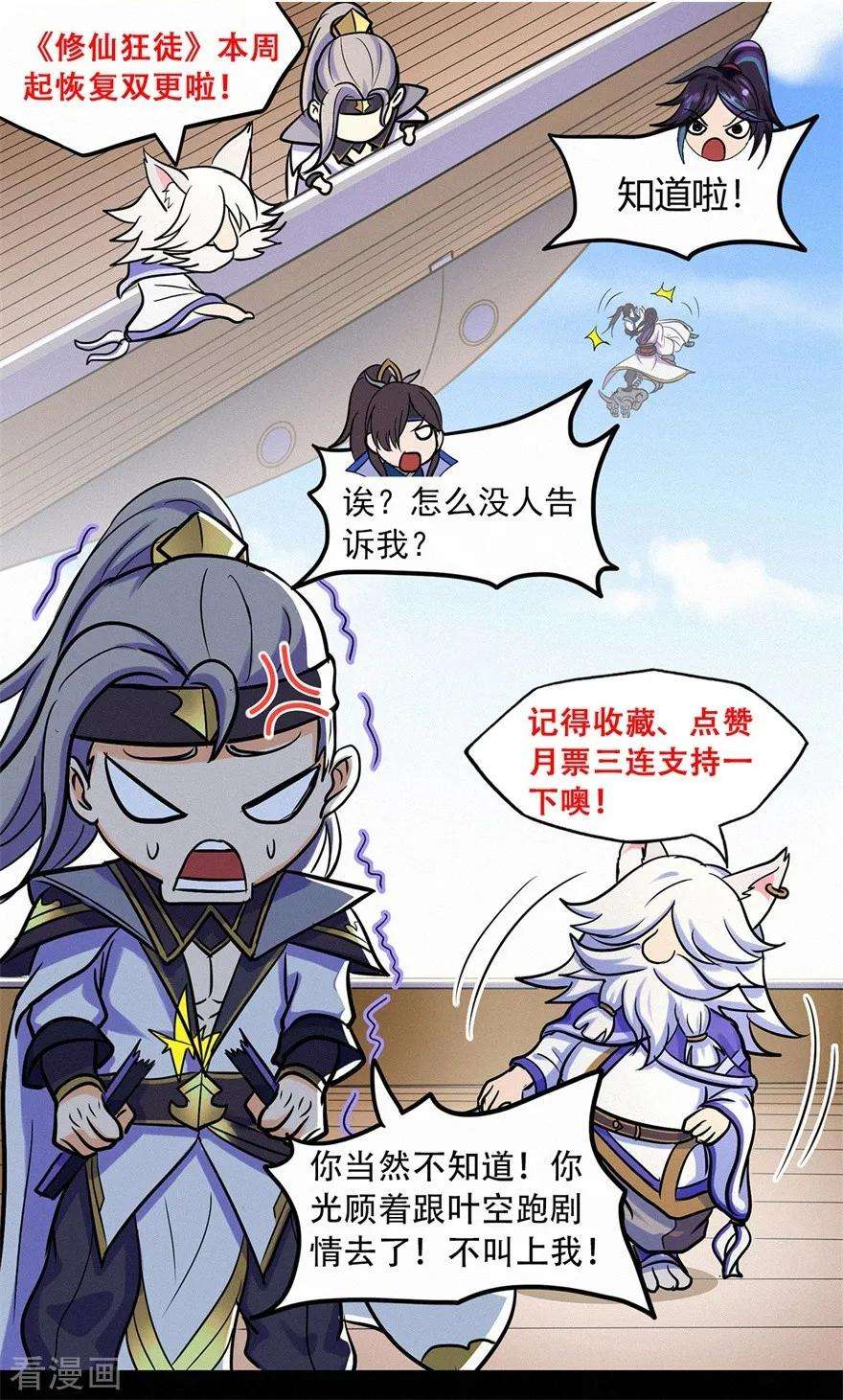 修仙狂徒53话 飞沙走石