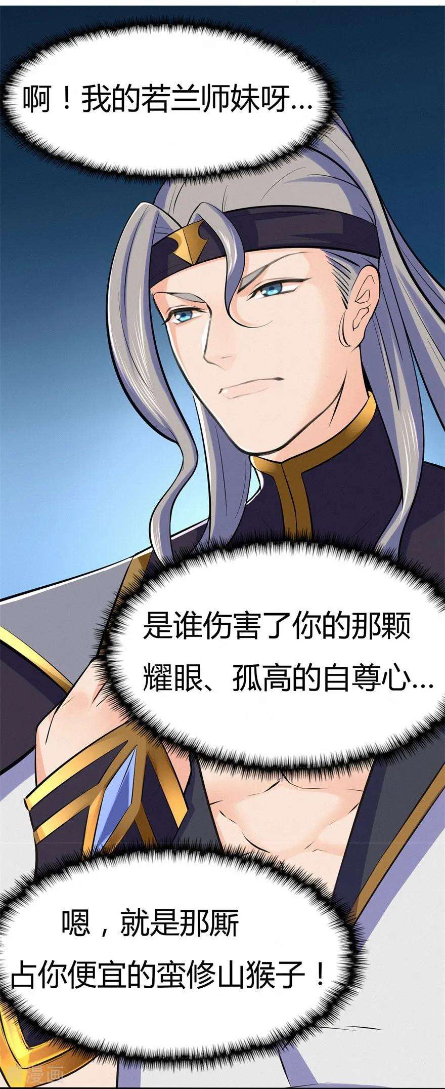 修仙狂徒53话 飞沙走石