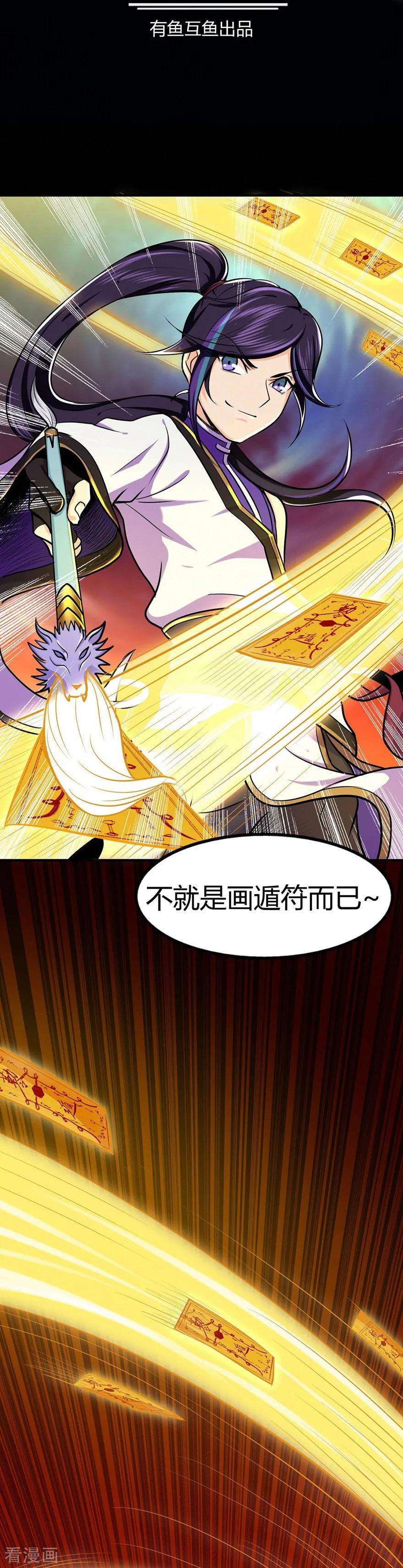 修仙狂徒54话 御虫真人的关照