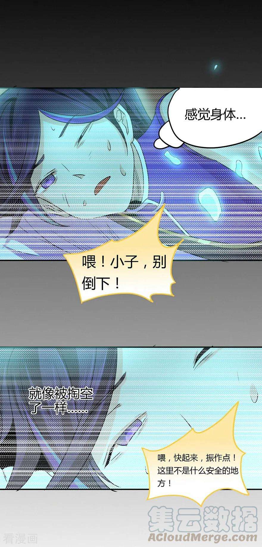 修仙狂徒54话 御虫真人的关照