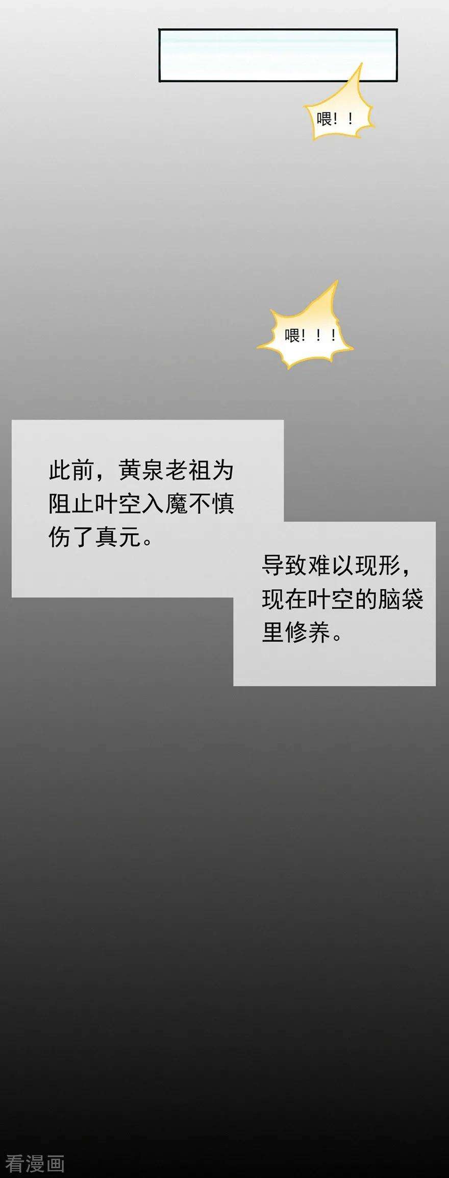 修仙狂徒54话 御虫真人的关照
