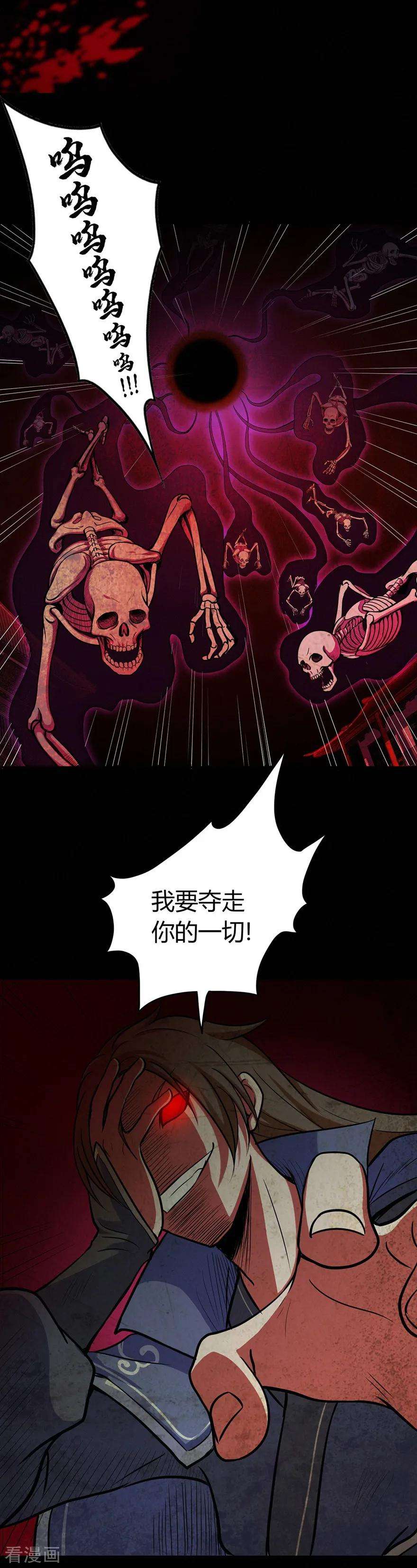 修仙狂徒54话 御虫真人的关照