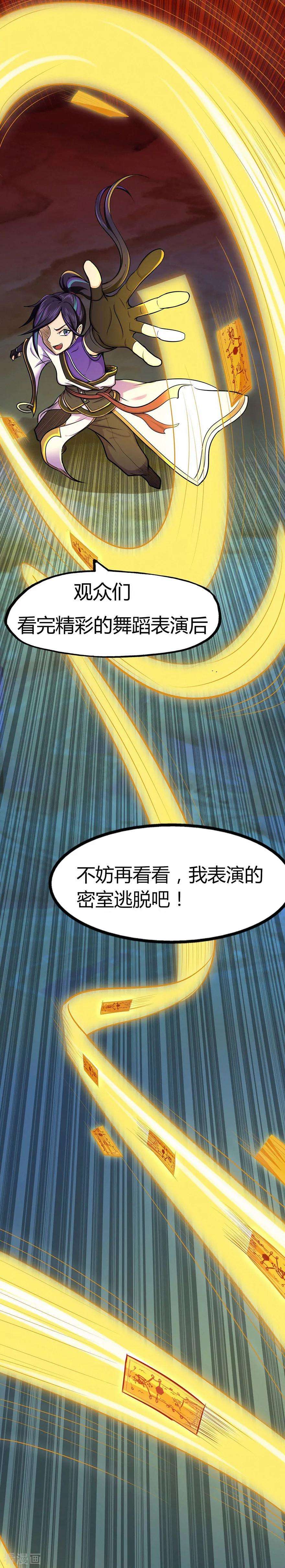 修仙狂徒54话 御虫真人的关照