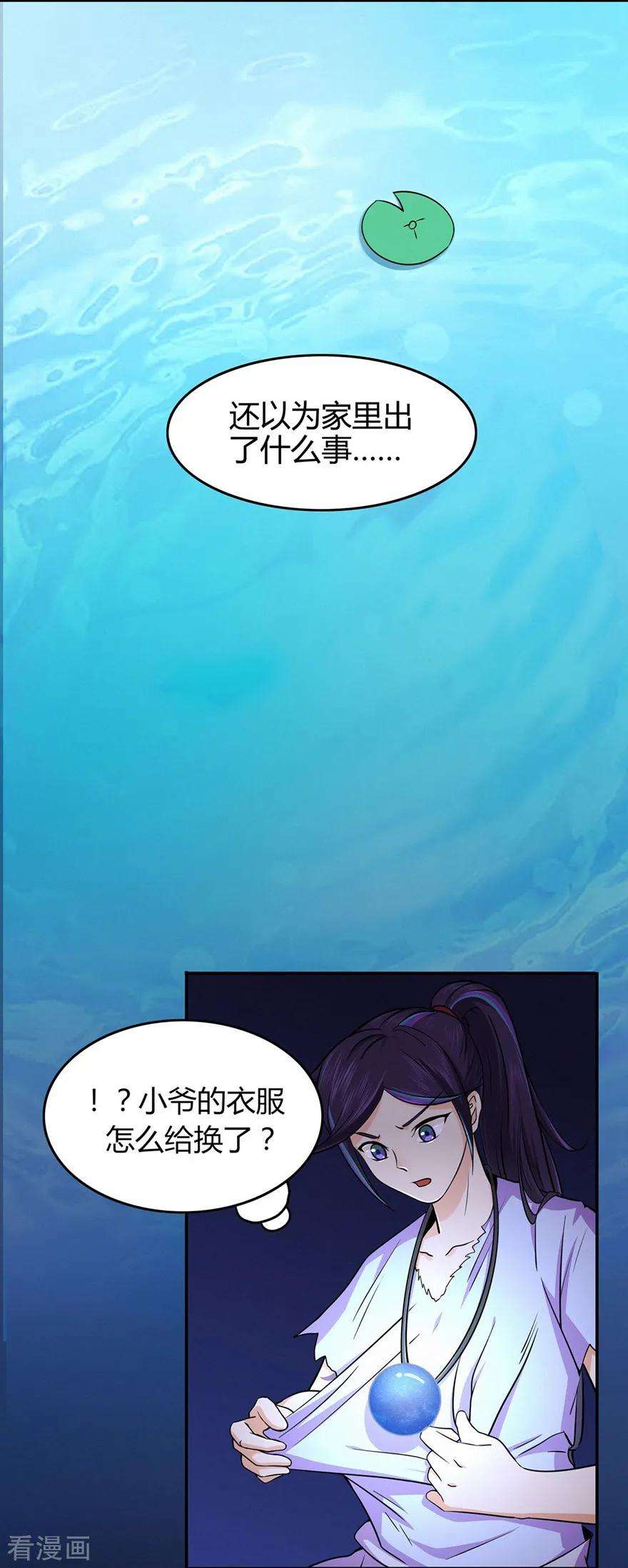 修仙狂徒54话 御虫真人的关照