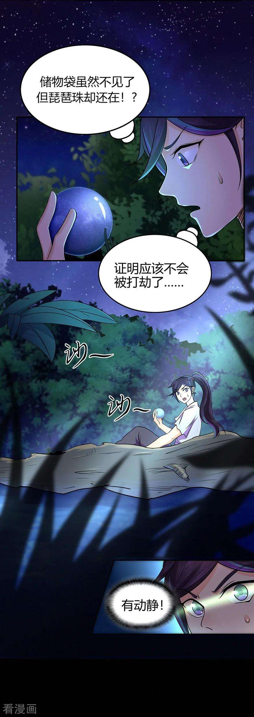 修仙狂徒54话 御虫真人的关照