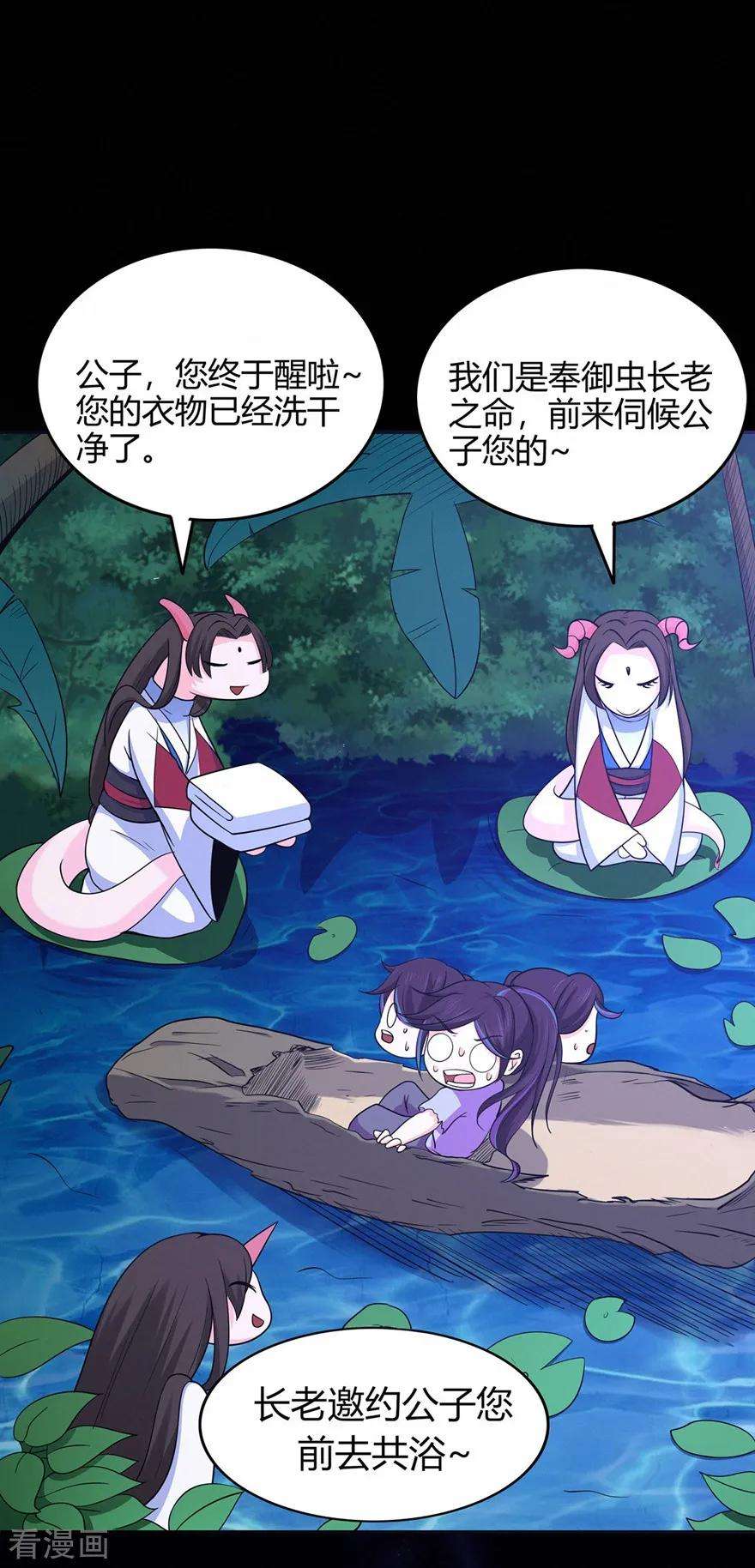 修仙狂徒54话 御虫真人的关照