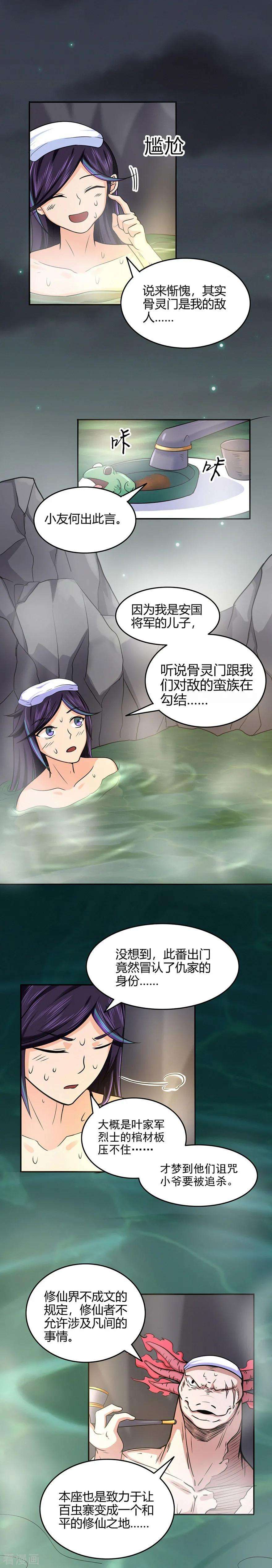 修仙狂徒54话 御虫真人的关照