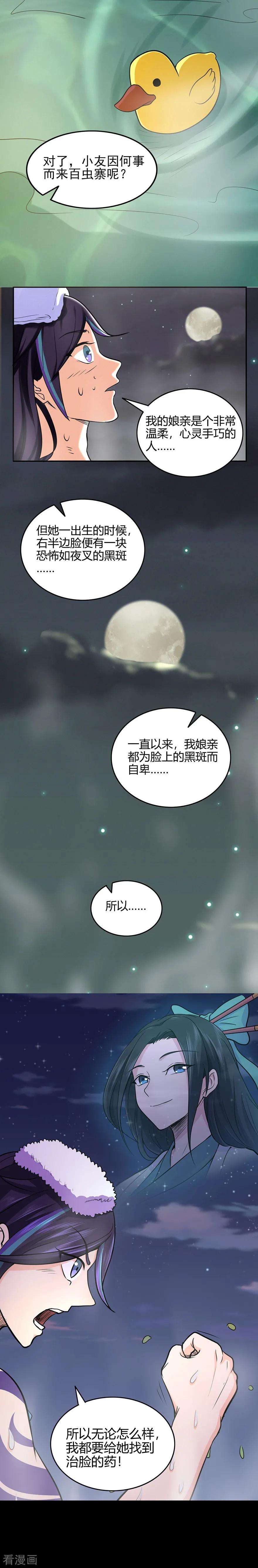 修仙狂徒54话 御虫真人的关照