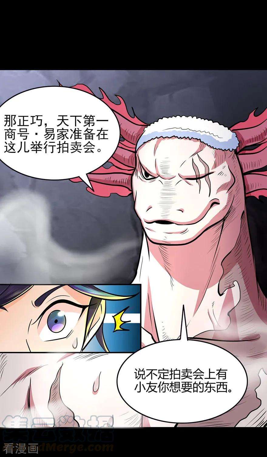 修仙狂徒54话 御虫真人的关照