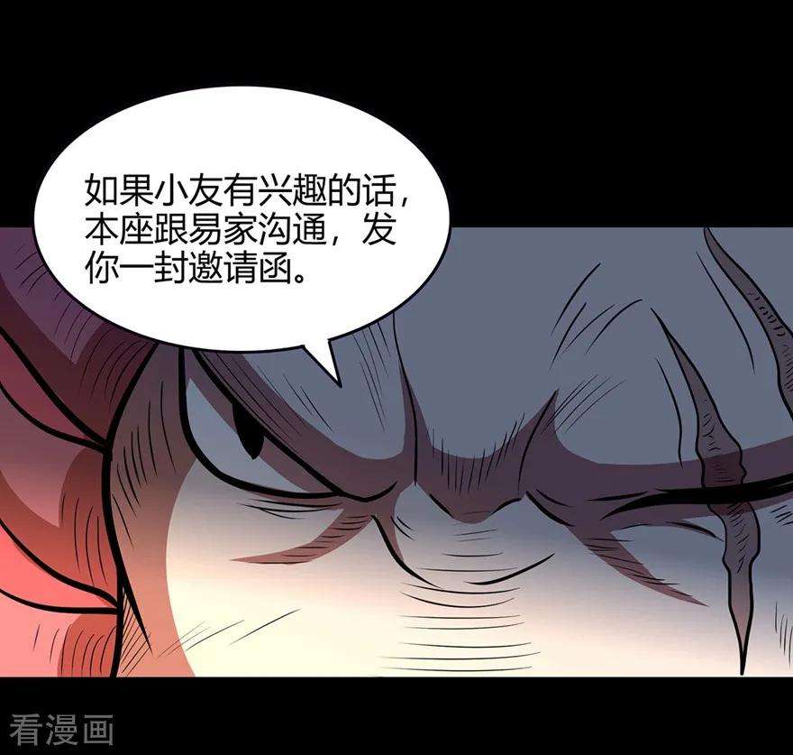 修仙狂徒54话 御虫真人的关照